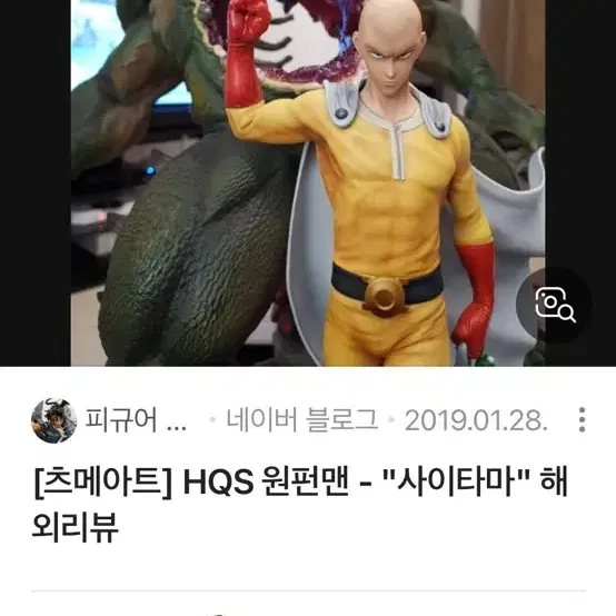 츠메아트 원펀맨 사이타마+제노스 피규어HQS  찾아봅니다.