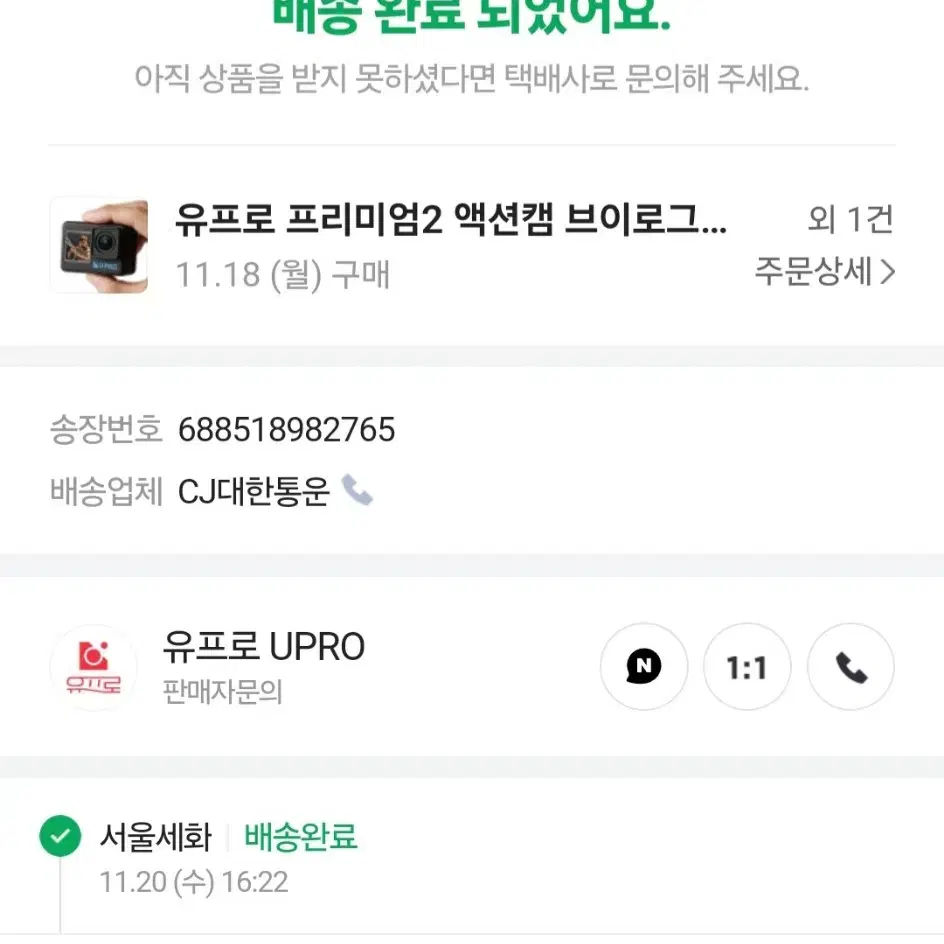 유프로 프리미엄2 액션캠