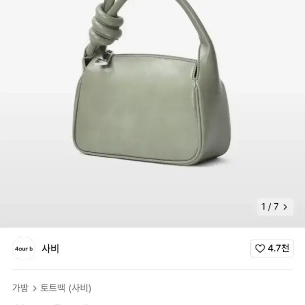 사비 클로버 백 그린 clover bag green 토트백