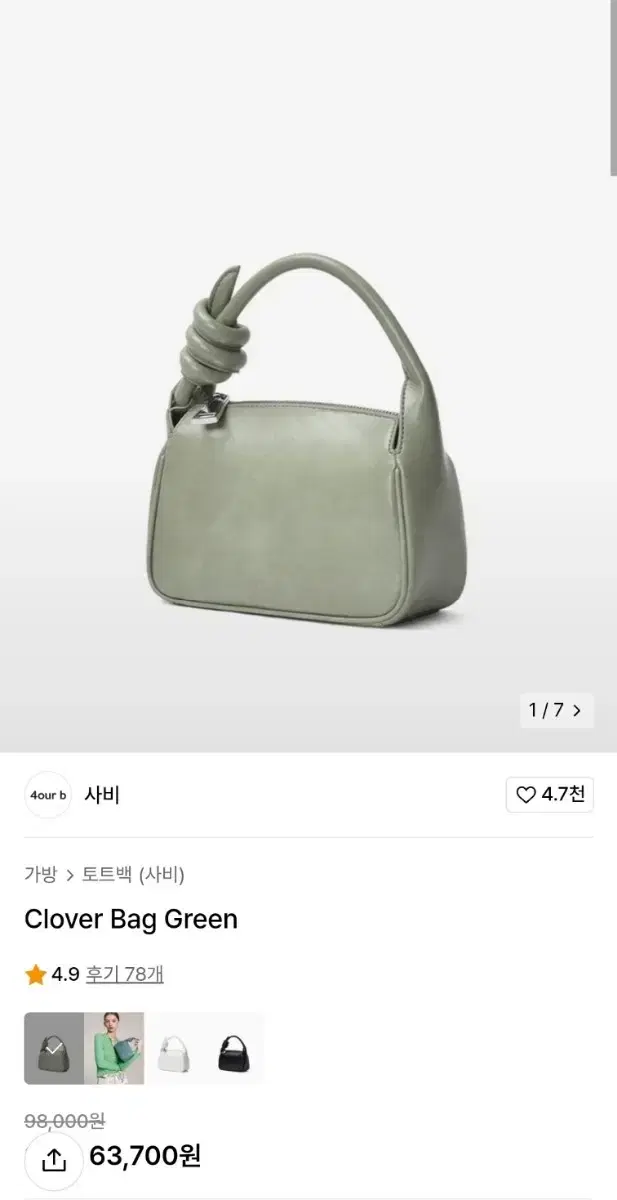 사비 클로버 백 그린 clover bag green 토트백