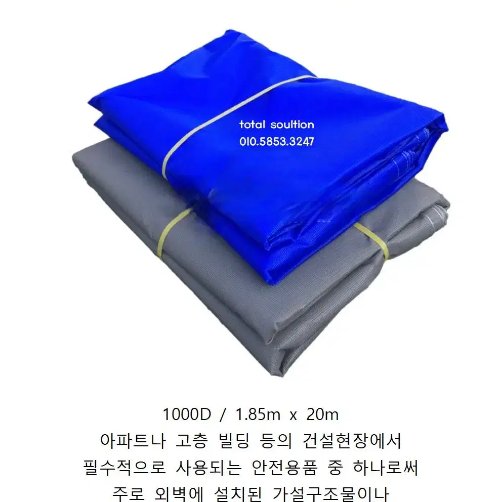 갱포망 메쉬망 PVC보호수직망 PVC보호수직망1500D합폭1.85m20m