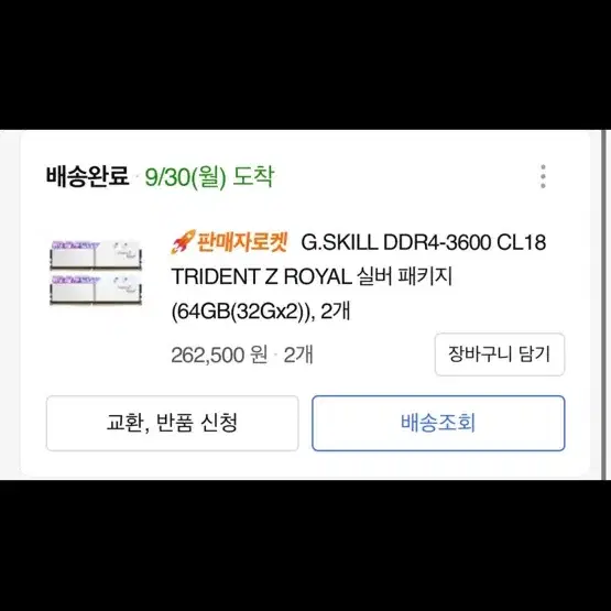 G.SKILL DDR4-3600 CL18 TRIDENT Z ROYAL (