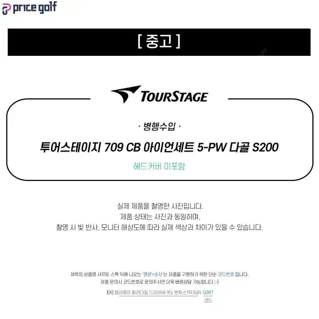 중고 투어스테이지 709 CB 아이언세트 5-PW 다골 S200 (...