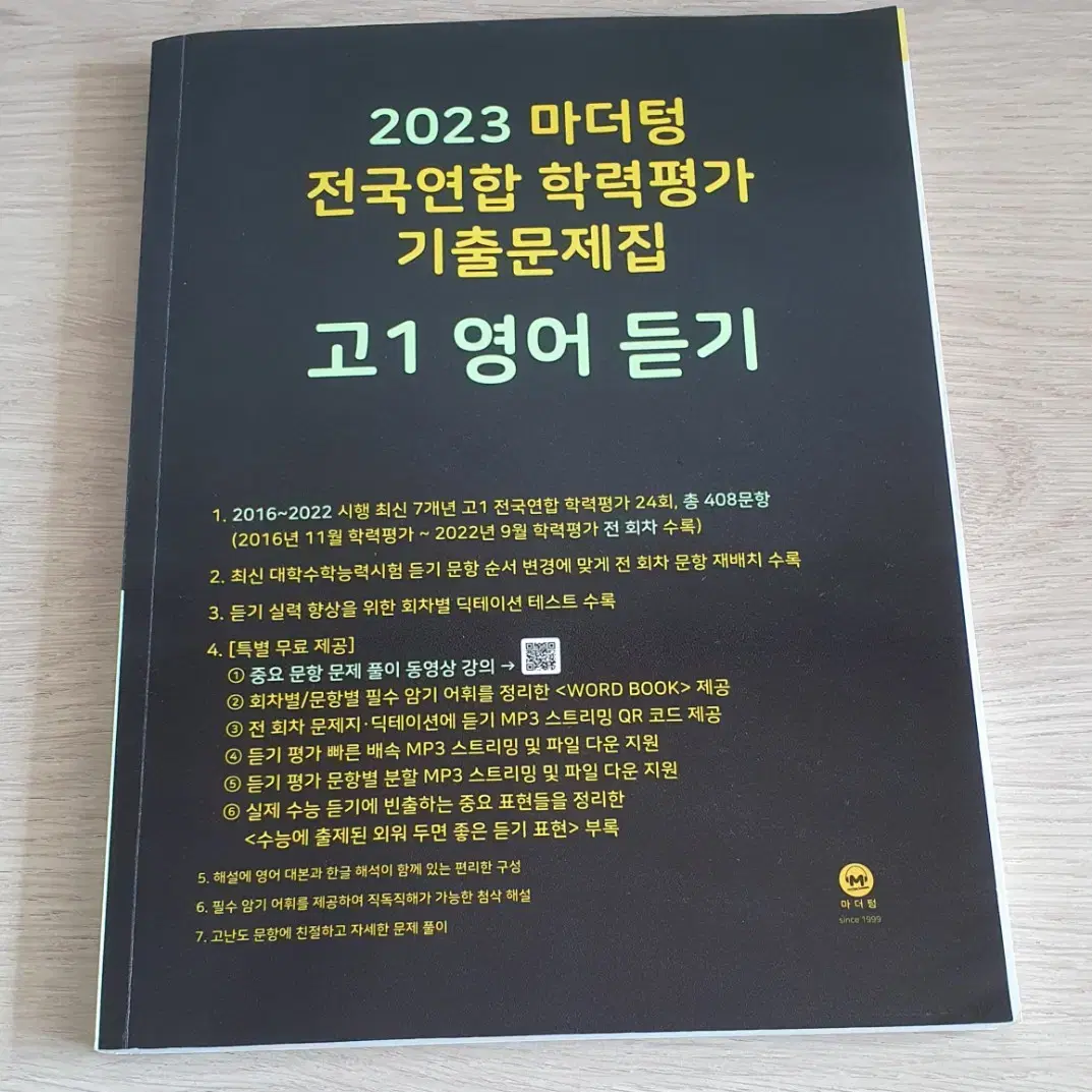 마더텅 고1 영어 듣기 (배송비 포함)