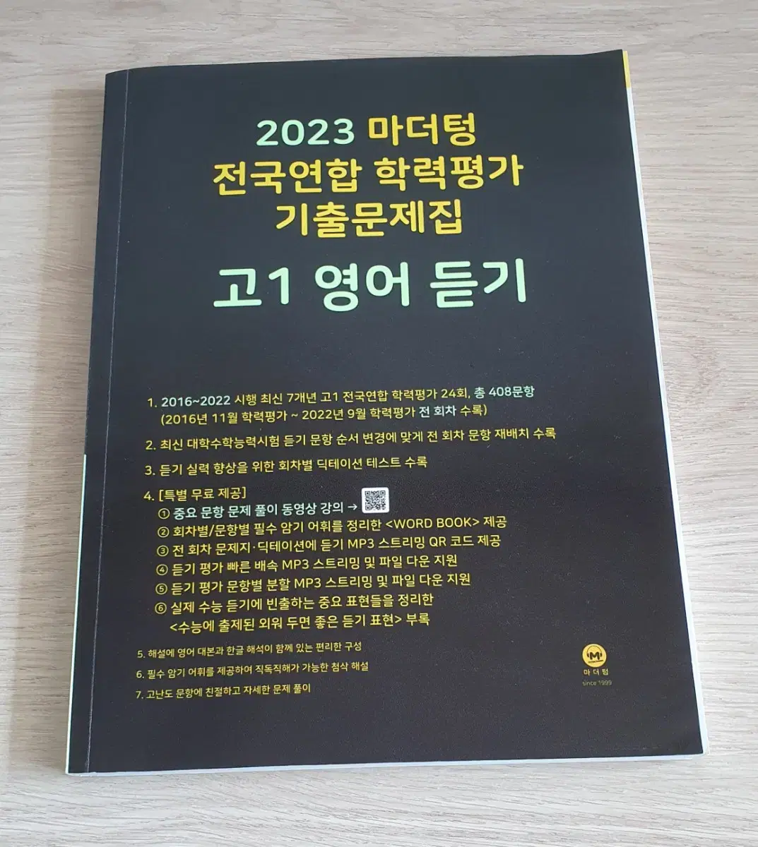 마더텅 고1 영어 듣기 (배송비 포함)