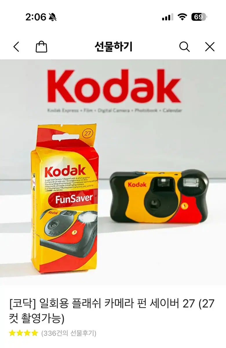 New [Kodak] Disposable Flash Camera Fun Saver 27 (27 shots)