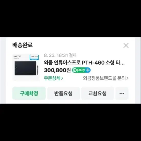 와콤 인튜어스 프로 PTH-460 그냥 새제품 보호필름부착