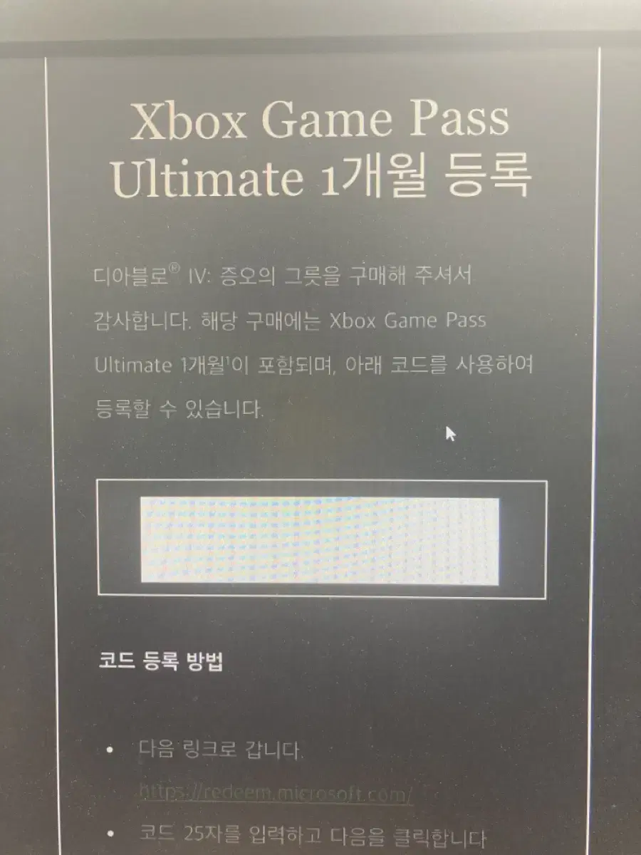 xbox 게임패스  얼티밋 1개월권 팝니다