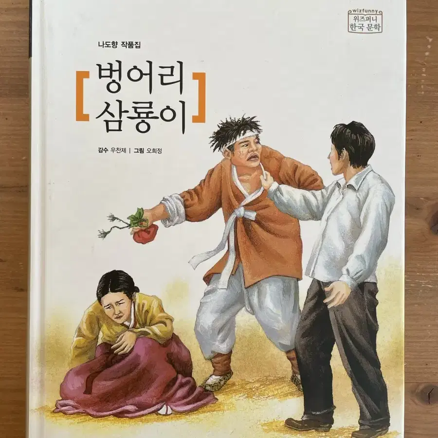 벙어리 삼룡이 : 나도향 작품집