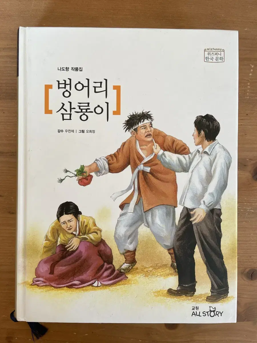 벙어리 삼룡이 : 나도향 작품집