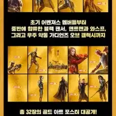 마블 스튜디오 10주년 골드 아트 포스터 컬렉션