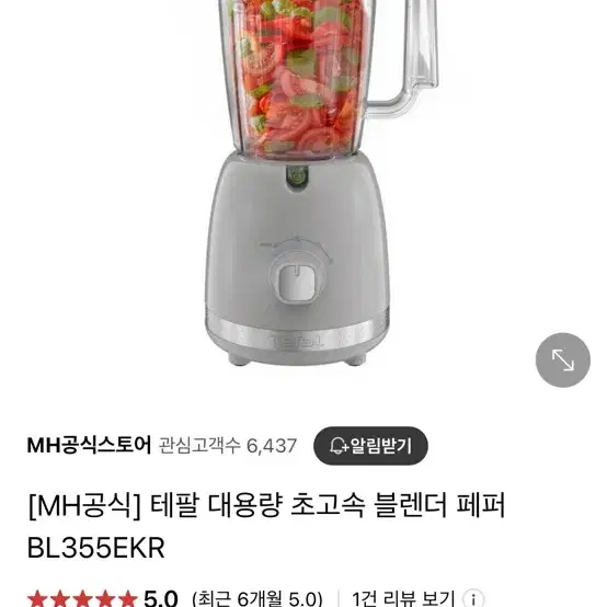 테팔 믹서기(대용량) BL355EKR