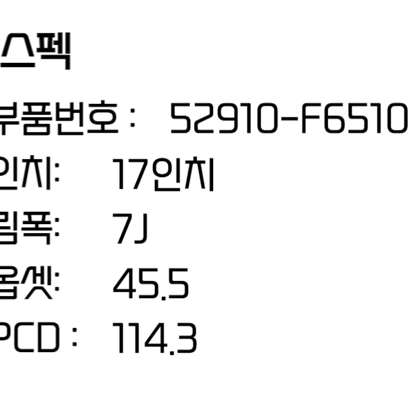 K7 휠 기아 17인치휠 순정휠 52910-F6510