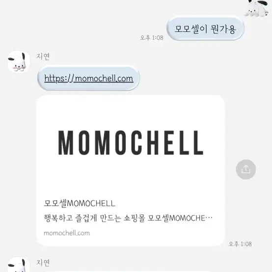 모모셀, 지연한테 당힌 피해자 연락 주세여