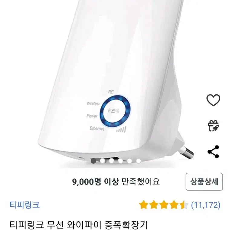 티피링크 무선 와이파이 증폭확장기 TL-WA850RE