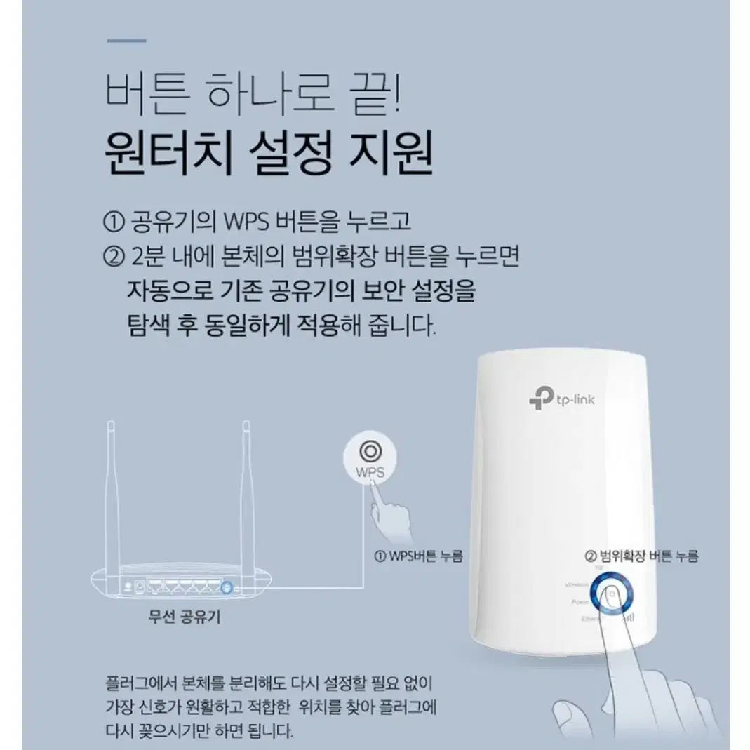 티피링크 무선 와이파이 증폭확장기 TL-WA850RE