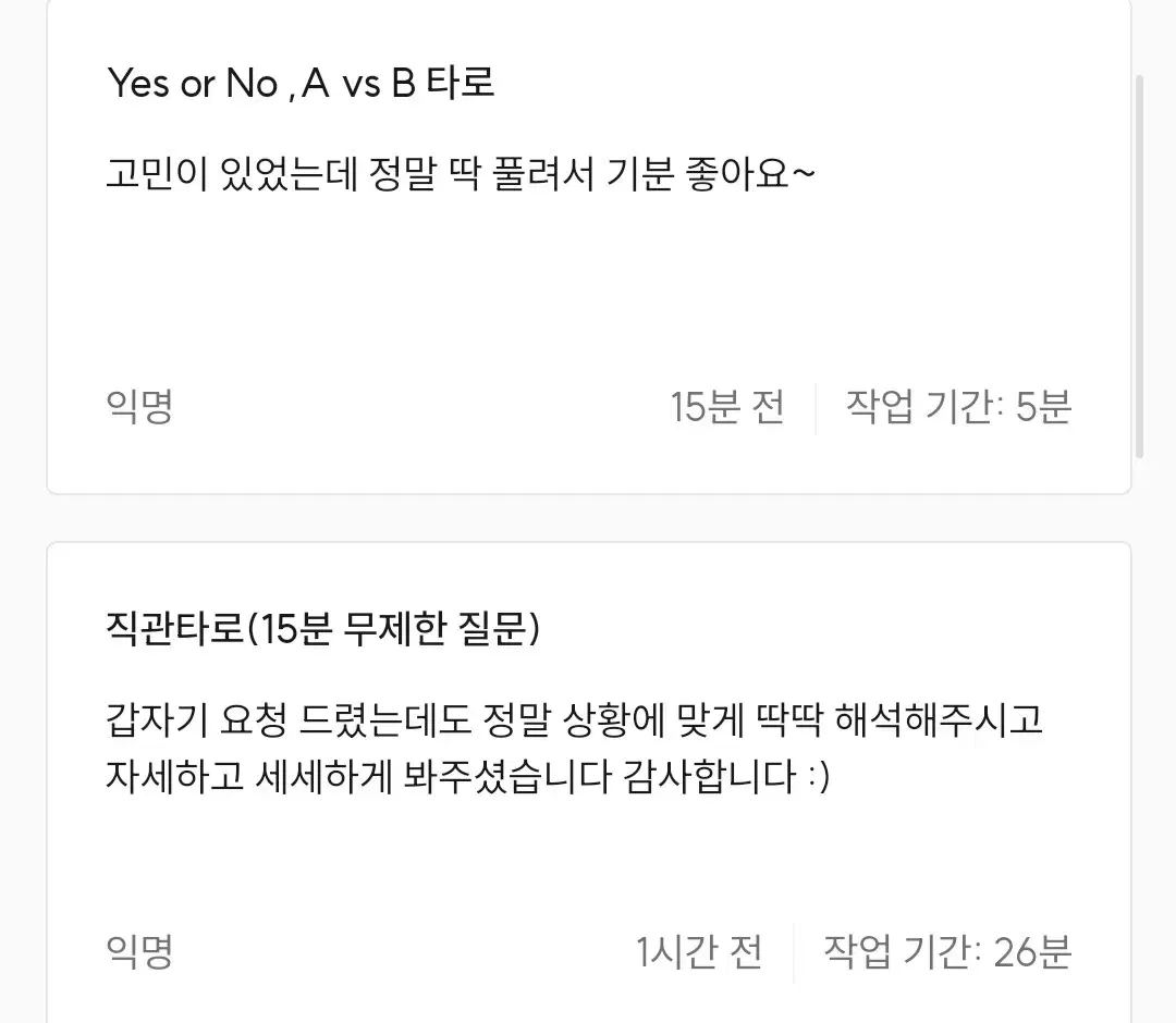 [직관타로 / 영타로] 20분 무제한 질문