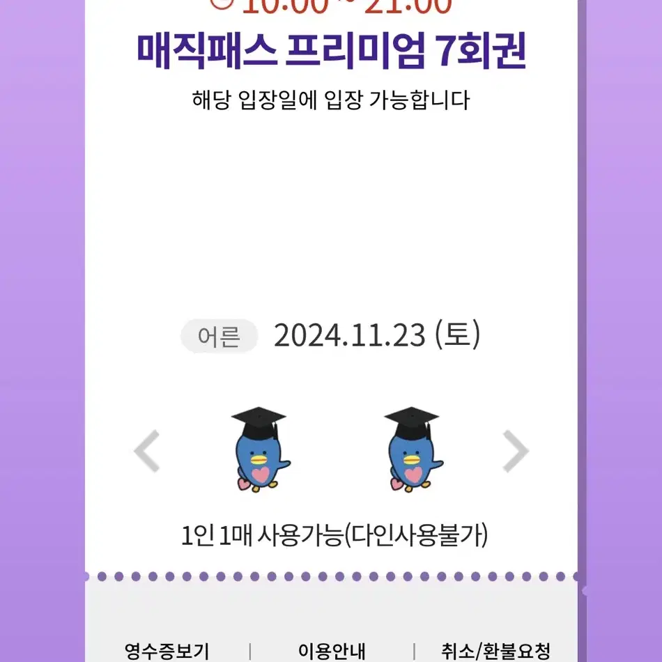 11/23(토) 롯데월드 매직패스 7회권 2매