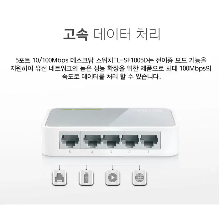 5포트 확장 100mbps 스위칭허브