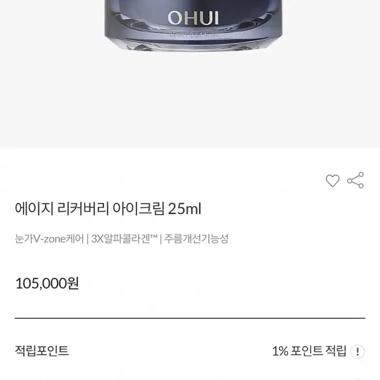 오휘 에이지 리커버리 아이크림 25ml