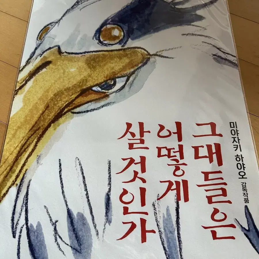 그대들은 어떻게 살 것인가 아이맥스/일반 포스터 일괄