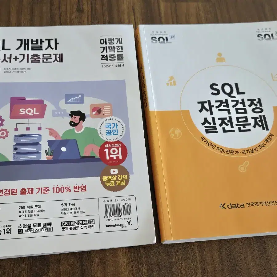 SQLD SQL 개발자 2024 이기적 교재 + 노랭이 일괄판매합니다.