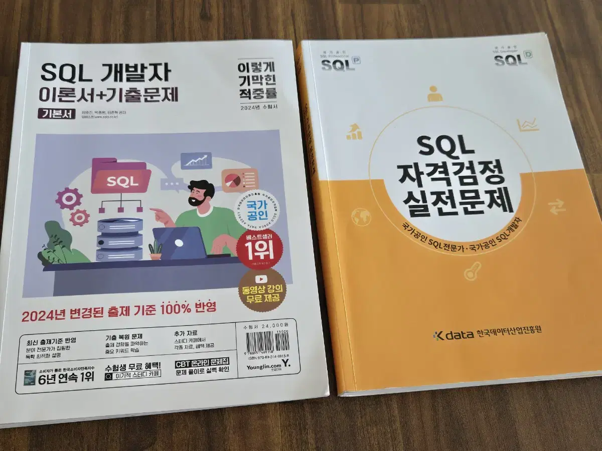 SQLD SQL 개발자 2024 이기적 교재 + 노랭이 일괄판매합니다.