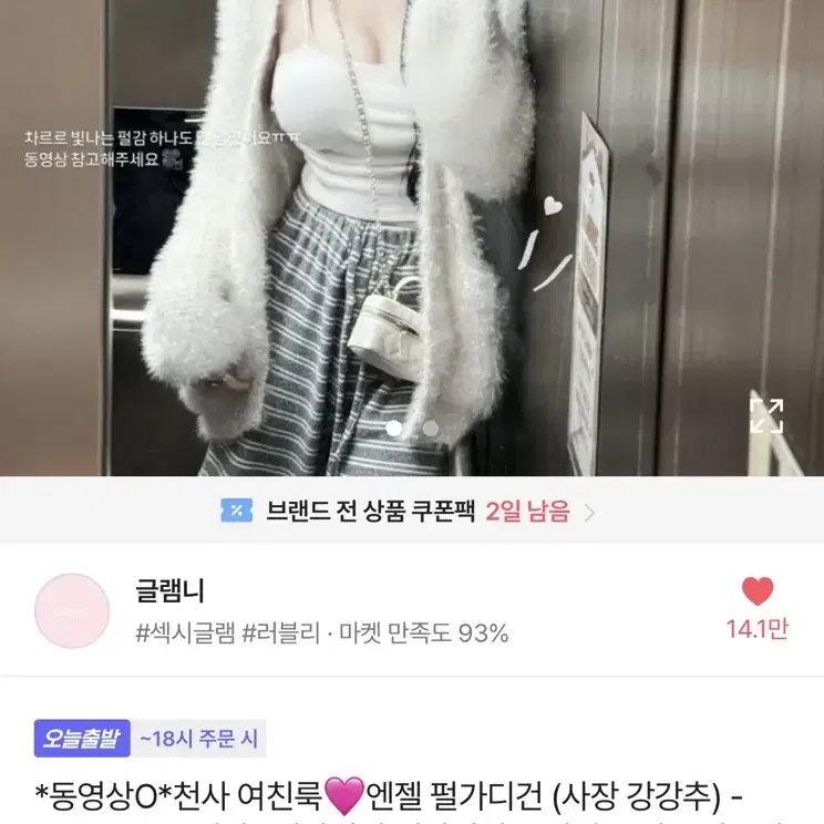 글램니 펄가디건