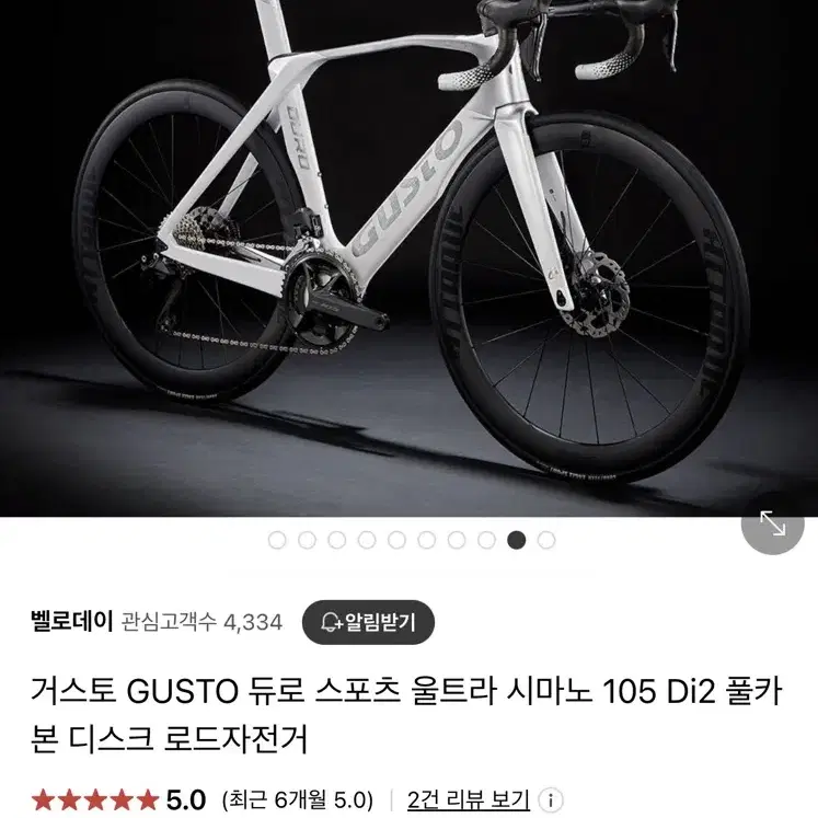 거스토 GUSTO 듀로 스포츠 울트라 S시마노 105 Di2 풀카본 디스