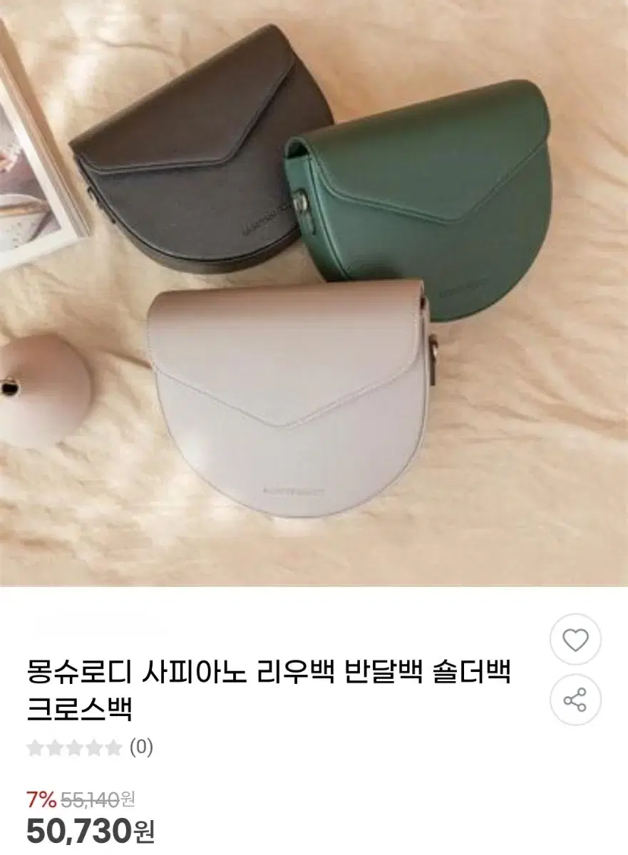 몽슈로디가방 베이지색. 아예새거.