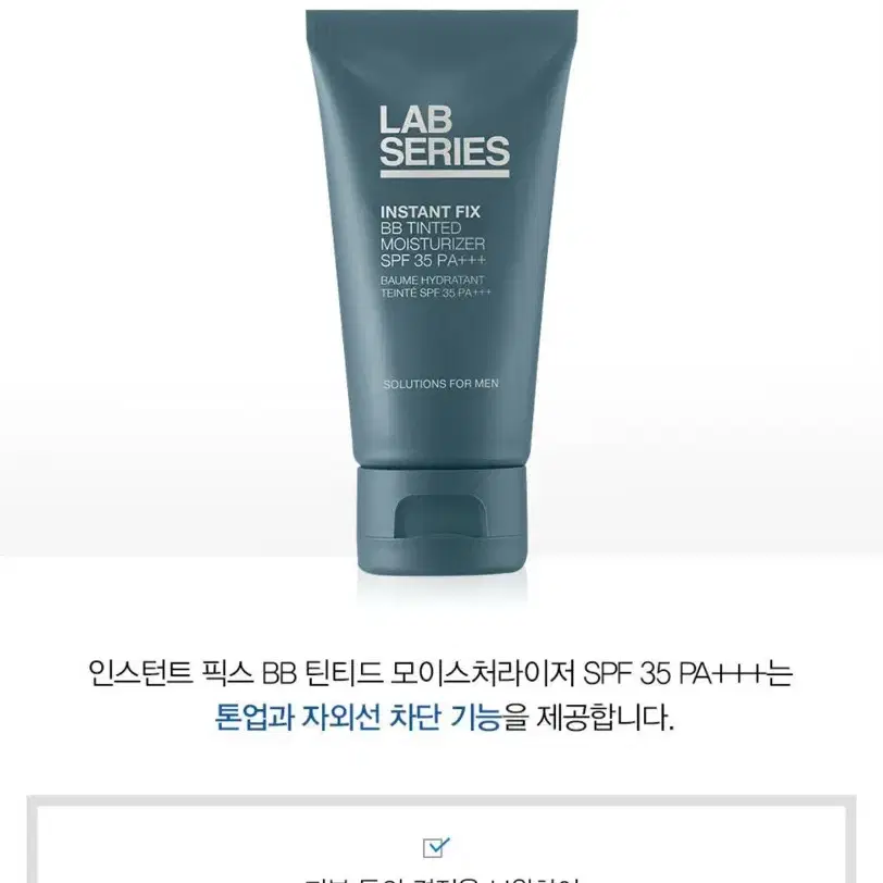 랩시리즈 인스턴트 픽스 BB 틴티드 모이스춰라이저 SPF35 PA+++