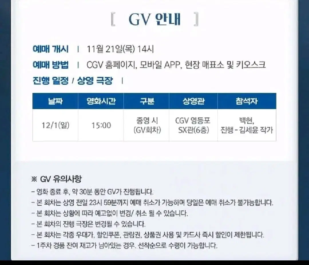 백현 양도 론스달라이트 닷 시네마 GV 무대인사 양도합니다