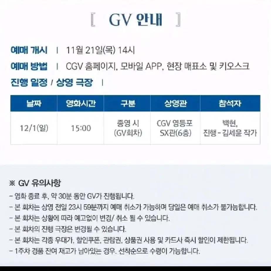 백현 양도 론스달라이트 닷 시네마 GV 무대인사 양도합니다