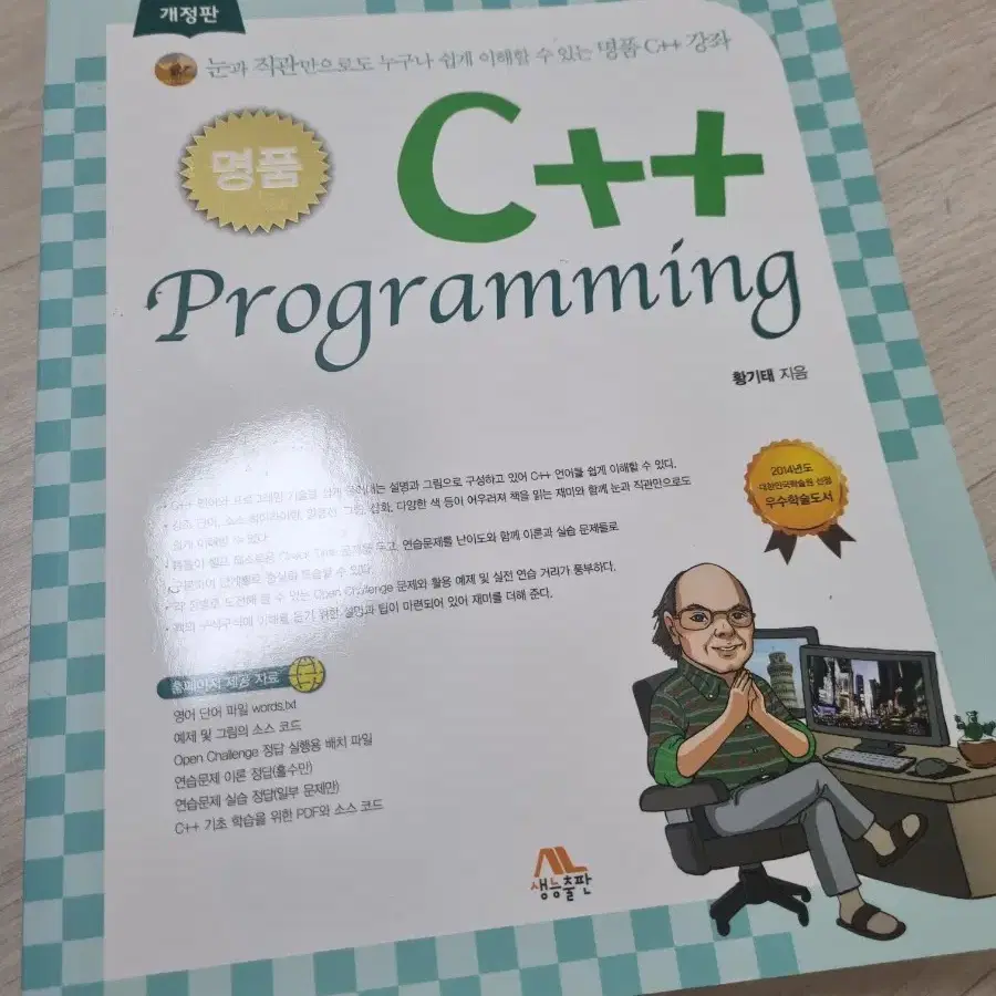 명품 C++ 프로그래밍