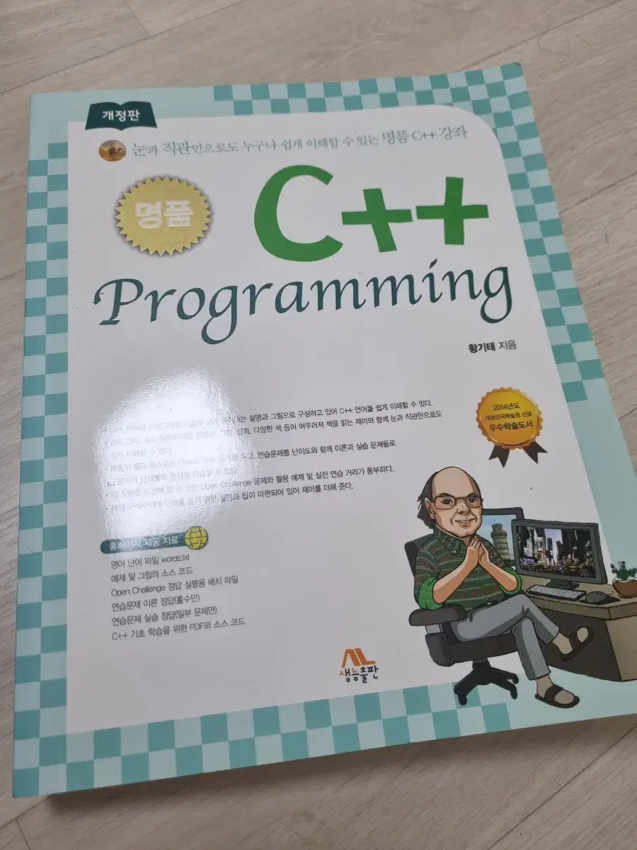 명품 C++ 프로그래밍