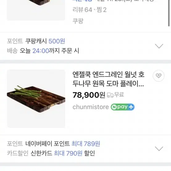 호두나무 원목 도마 팝니다