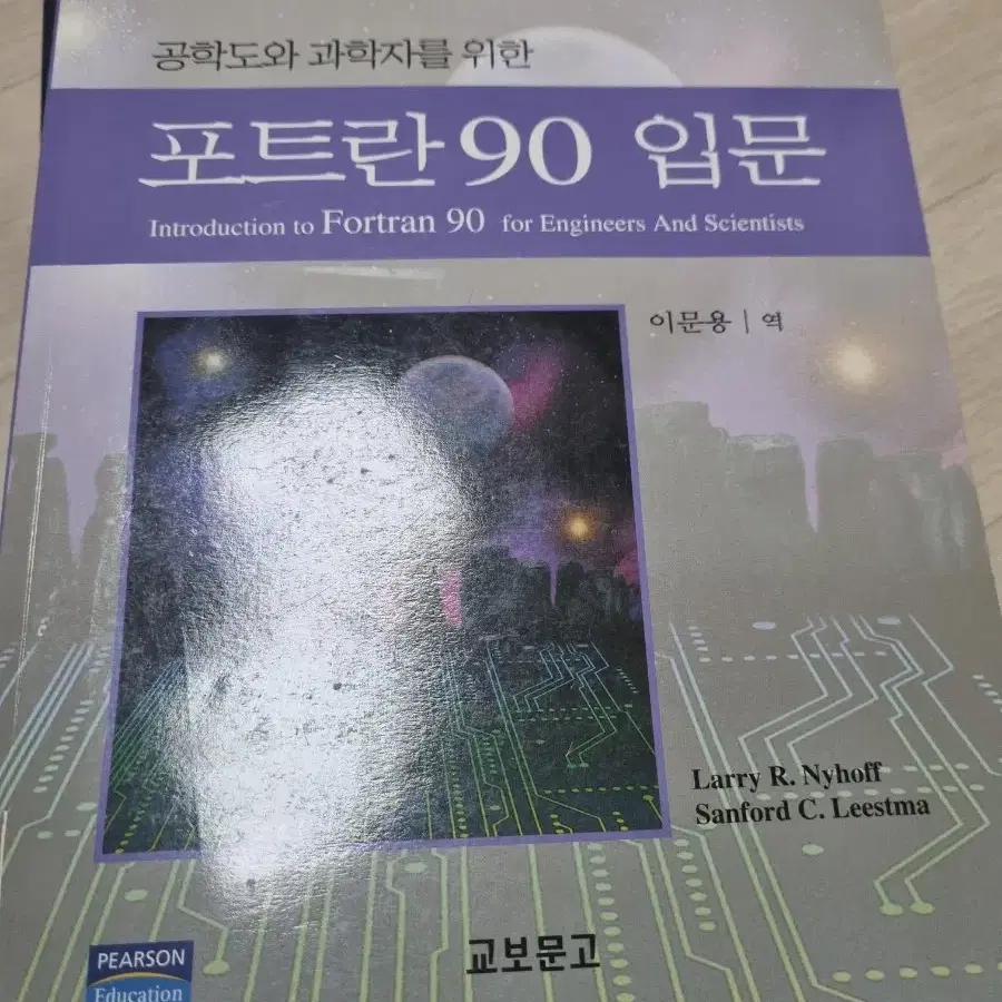 포트란90 입문