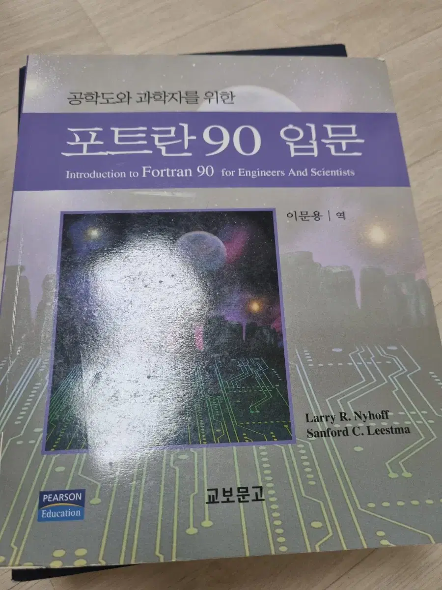 포트란90 입문