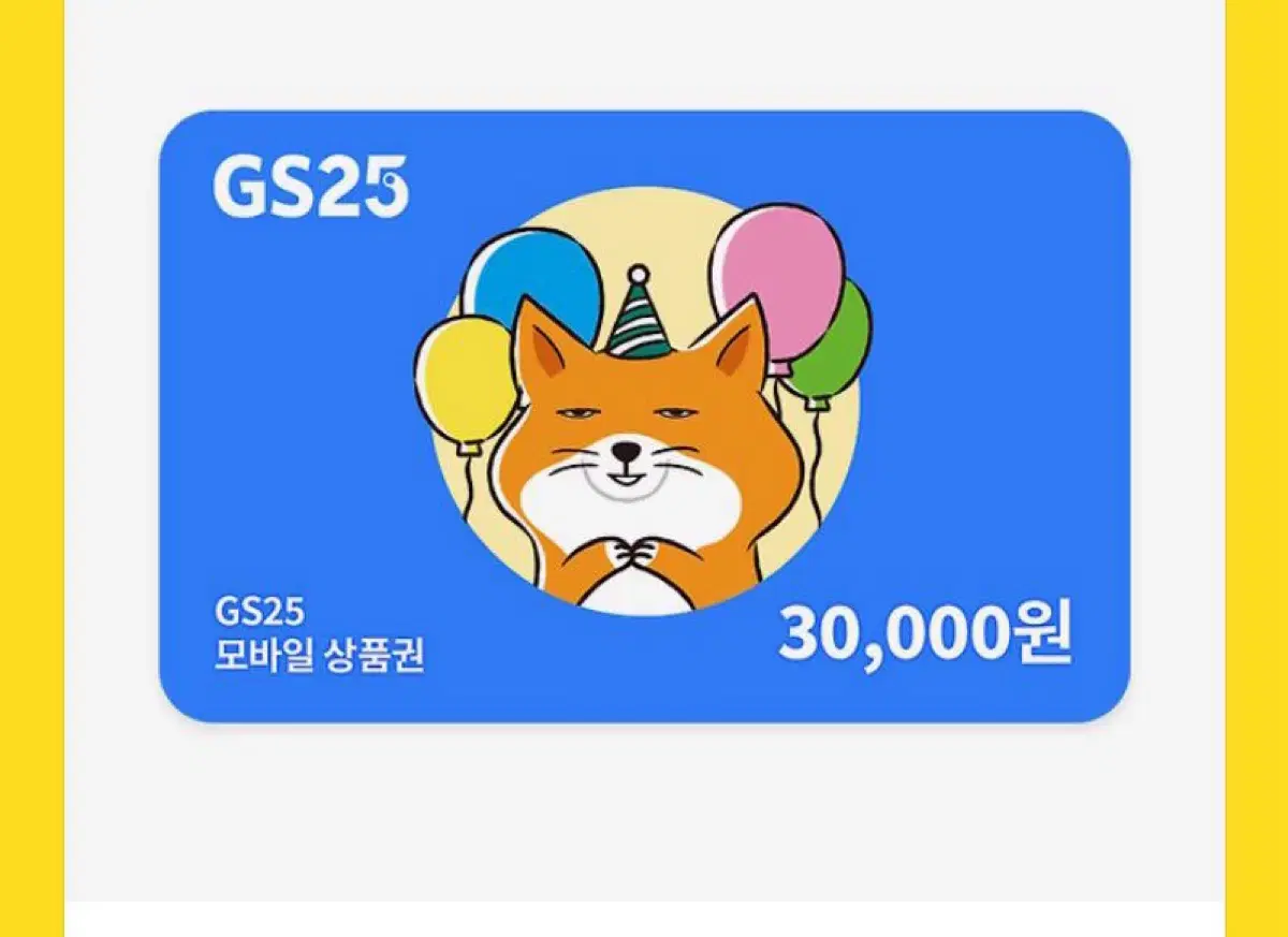 GS25 기프티콘 30000원권