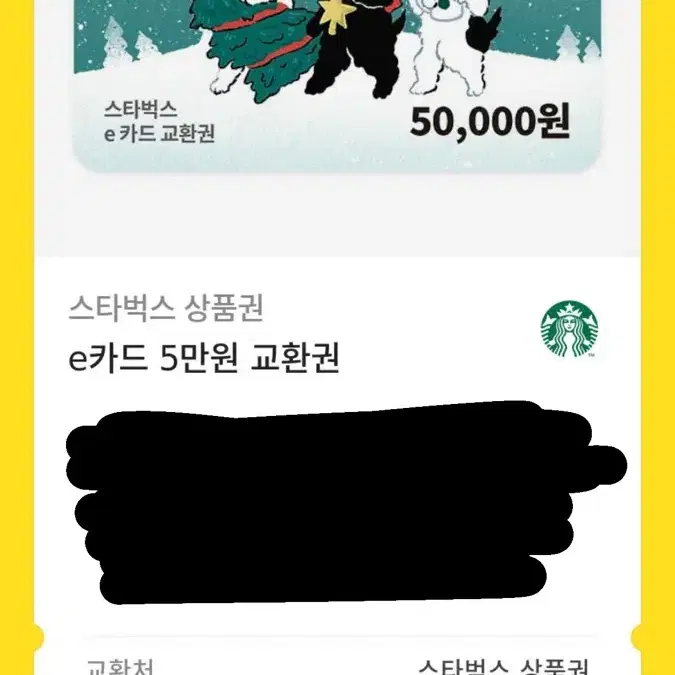 스타벅스 5만원 깊티