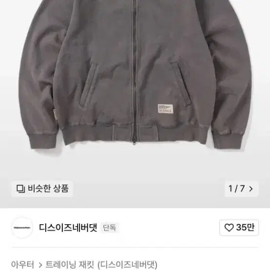 thisisneverthat sweet jacket (m) 삽니다