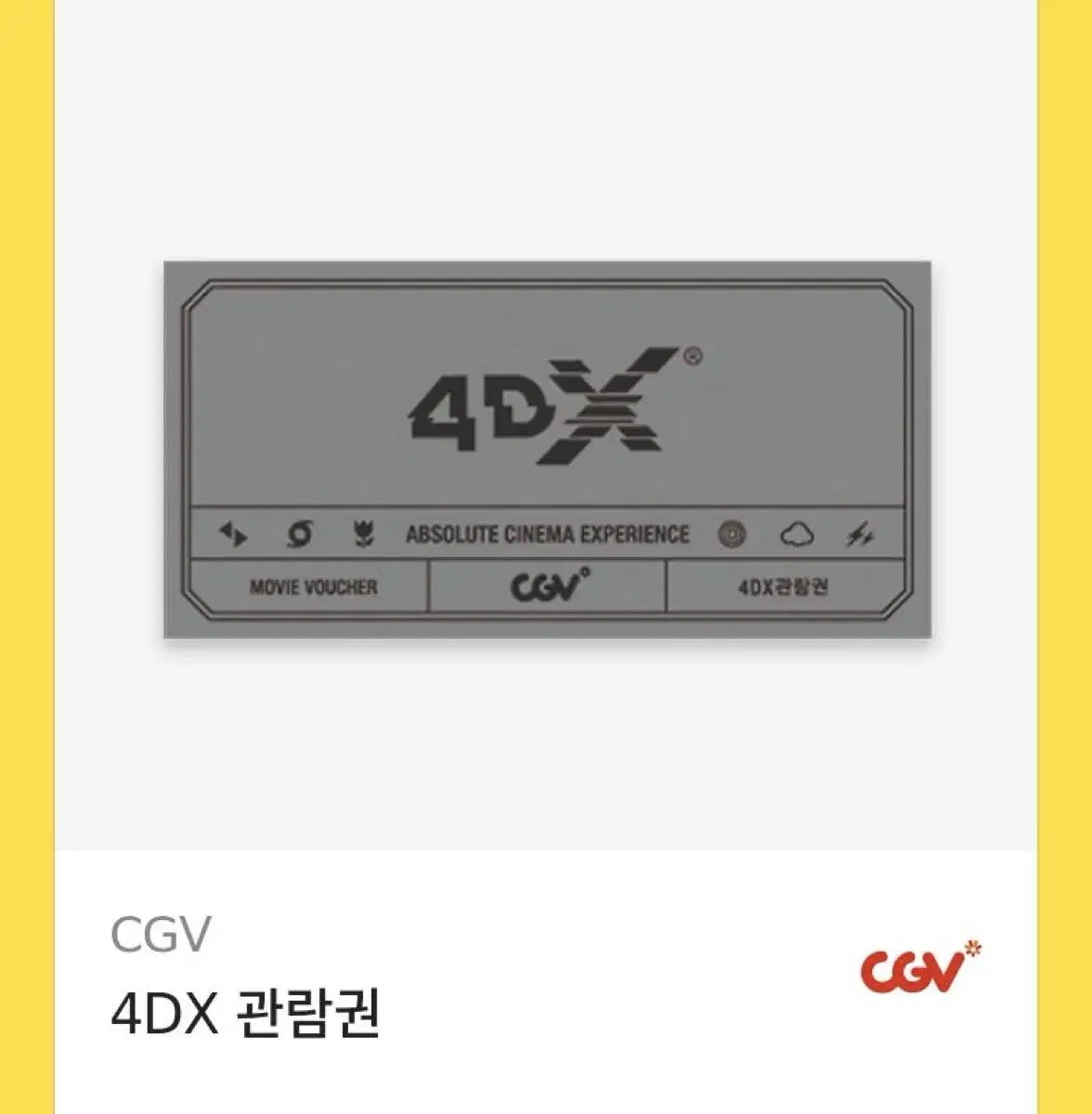 Cgv 4dx관람권 2매