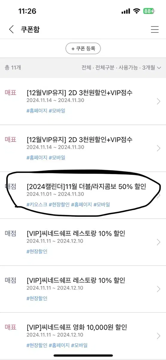 CGV 더블/라지 콤보 50%할인 판매