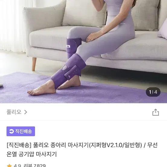 풀리오 종아리 마사지기 지퍼벨크로형 v2(새상품 무배)+파우치