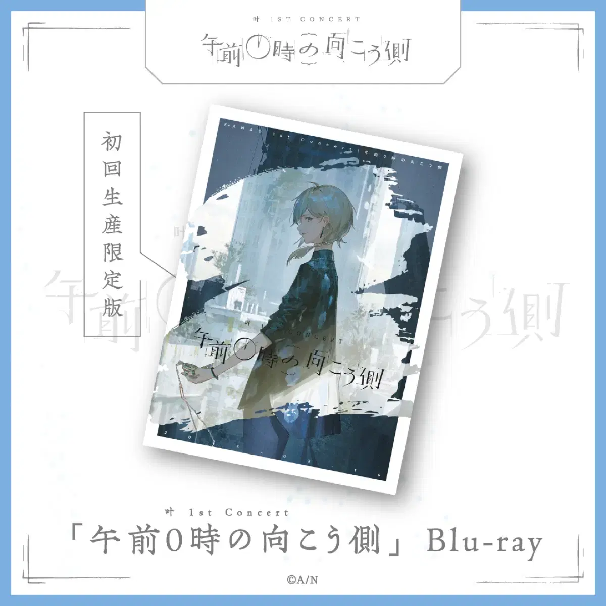 NIJISANJI Kanae Beyond 0:00 a.m. Limited edition blu-ray with free pre-order benefit