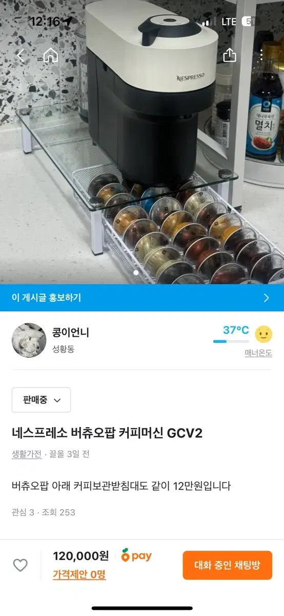 네스프레소 버츄오팝 커피머신 GCV2