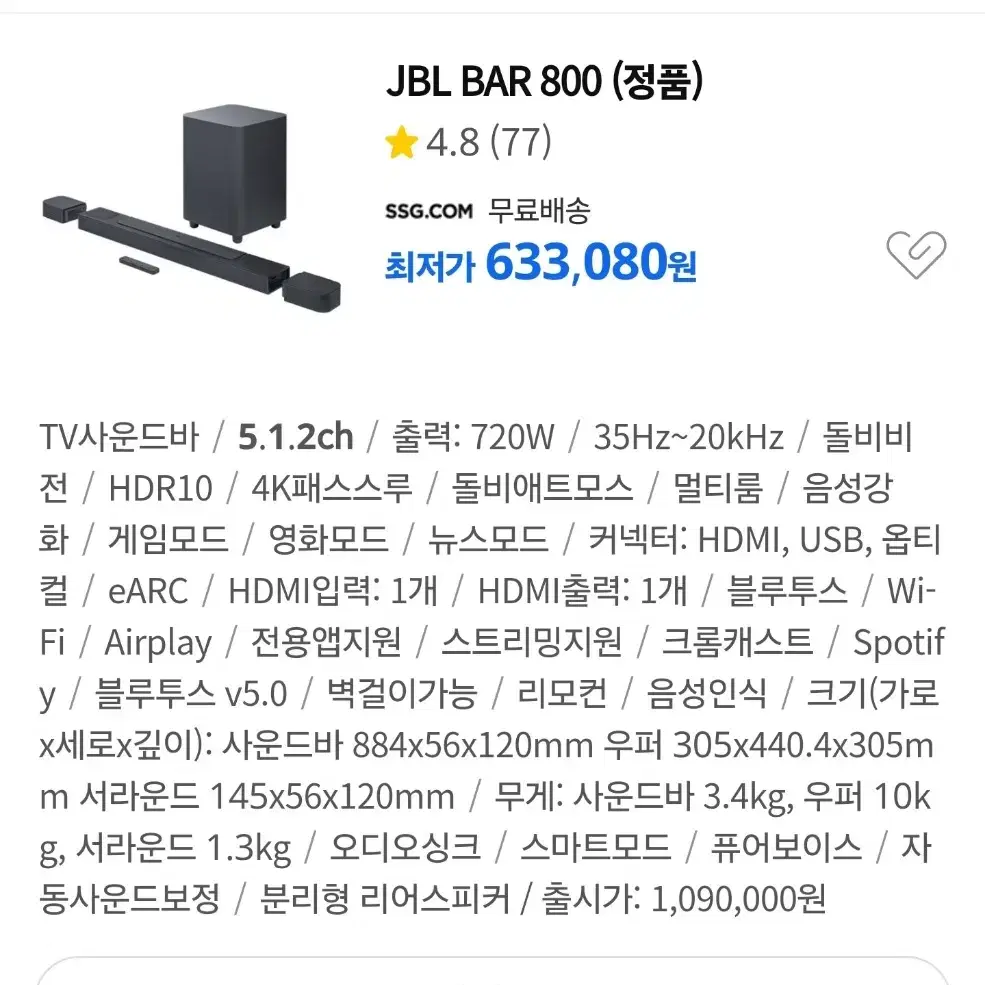 JBL BAR 800 사운드바