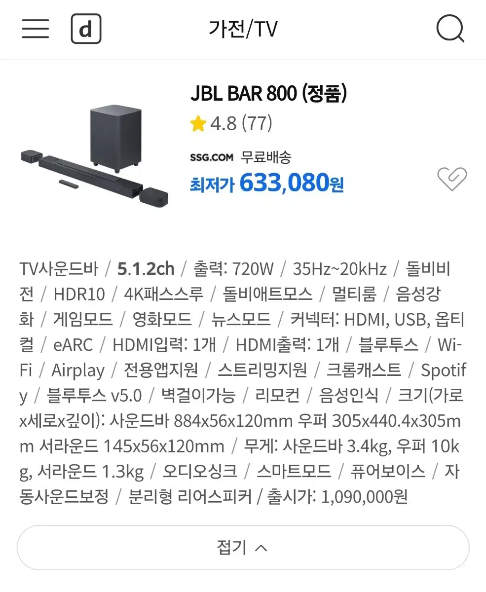 JBL BAR 800 사운드바