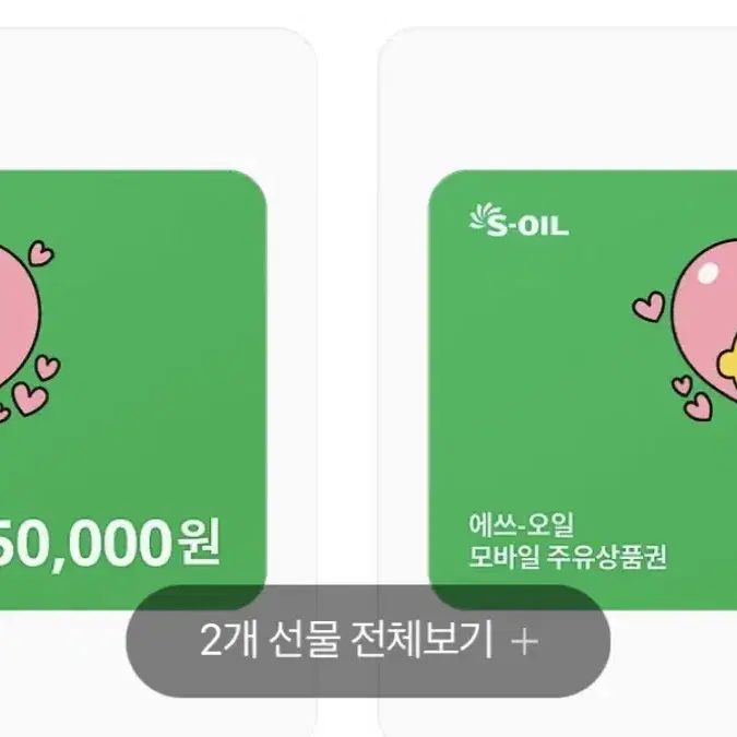 S-OIL 주유권 5만원짜리