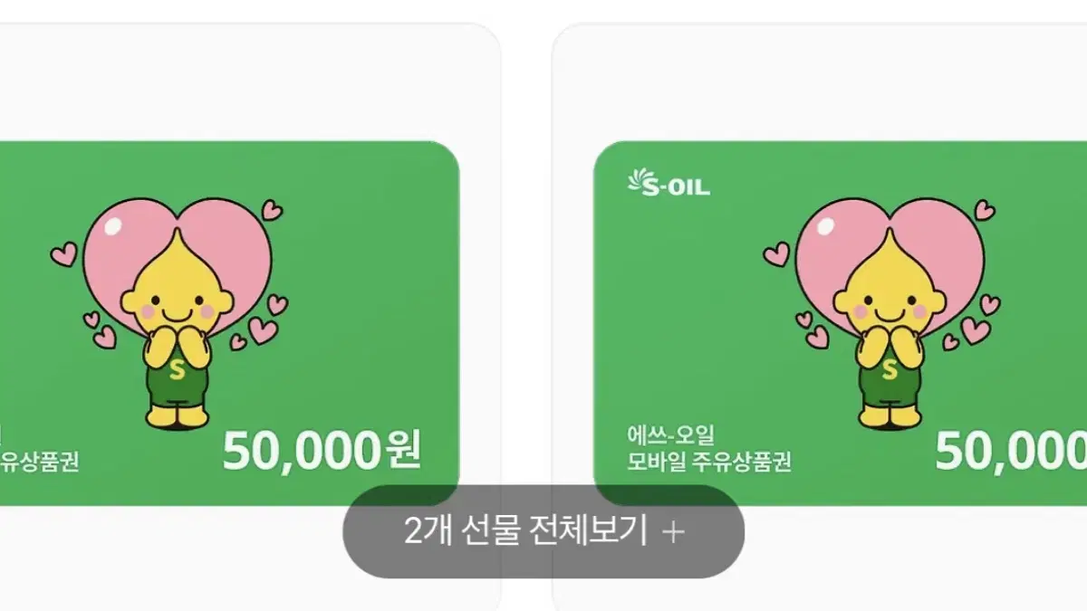 S-OIL 주유권 5만원짜리